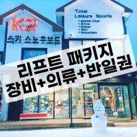 장비+의류+오전리프트