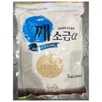 삼진 깨소금A 1Kg 참깨가루 볶은깨가루 참깨분 갈은참깨