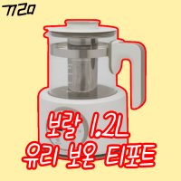 보랄 1.2L 유리 보온 티포트 주전자 쾌속 가열 온도 유지 보온포트 BR-Y1000GK