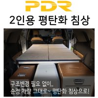 2인용 평탄화 침상(2P)_베라크루즈/맥스크루즈/펠리세이드/모하비