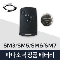 SM3키건전지 SM5 SM6 SM7 스마트키 전용배터리 건전지(5개)