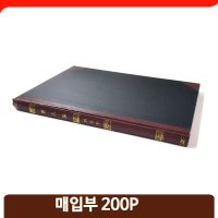 사업 매입 장부 200P 회사 사무실 수기 양식서 지출 금액 금전 관리