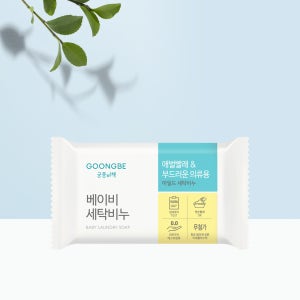 궁중비책 베이비 세탁비누 200g
