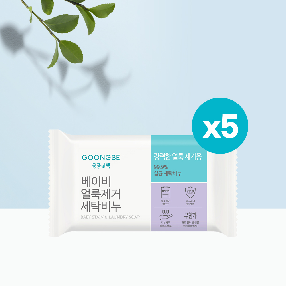 궁중비책 베이비 얼룩제거 세탁비누 200g x 5개