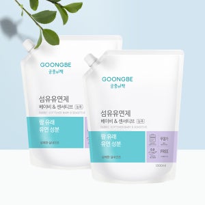 궁중비책 섬유유연제 베이비&센서티브 리필 1500ml x 2개
