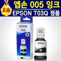 엡손 005 정품 잉크 Epson EcoTank 흑백프린터 M1120 검정색 120ml 1병