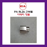 고압건 부품 RL26 니쁠 이탈리아 정품 고압세척기 부품