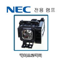 NEC NP2000 (NP01LP) 프로젝터 전용 램프