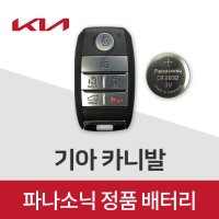 카니발 스마트키 배터리 기아차 건전지 밧데리(5개)