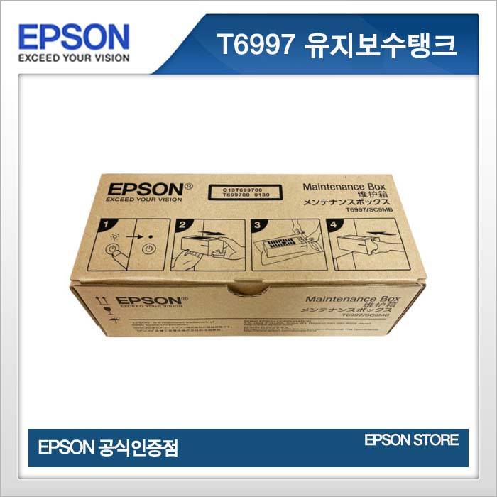 엡손 T6997 유지보수탱크 SC-P6000 ~ P9540, T3445 ~ T5440M호환