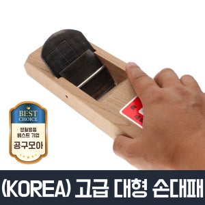 목공 대패 (대) 손대패 목공예 나무대패