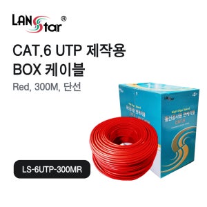 LANstar UTP 랜케이블 CAT.6, BOX 300M Red [30567]