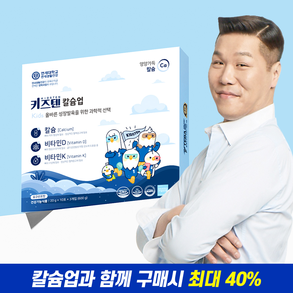 [이벤트] 키즈텐 어린이 칼슘업 함께 구매 시 추가 상품 40%