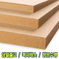 MDF 합판 20T 25T 30T 원판 초특가 CNC가공 DIY 목재재단