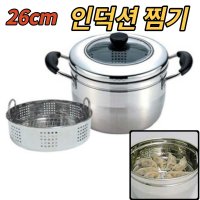 만두찜냄비 소형찜기 이유식찜기 인덕션스텐찜솥 22cm