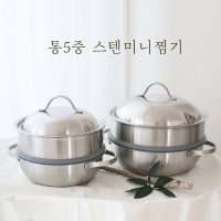 가이슬링 미니찜기 스텐찜솥 냄비 20cm 24cm 인덕션가능