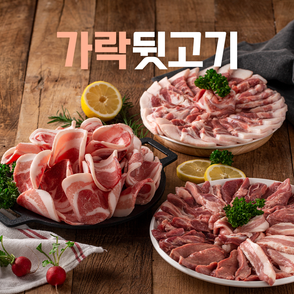 국내산 돼지 뒷고기 꼬들살 특수부위 대패 캠핑고기 모듬 500g 1kg 최저가