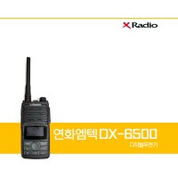 연화엠텍 DX-6500 등산스키용 디지털무전기