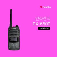 연화엠텍 DX-6500 골프장용 디지털무전기