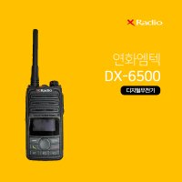 연화엠텍 DX-6500 등산스키용 디지털무전기