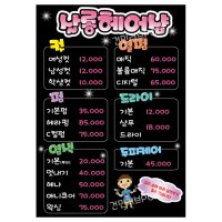 헤어샵pop 미용실 뷰티샵 가격표pop 염색pop 예쁜pop글씨 출력pop 주문제작