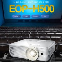 옵토마 빔프로젝터 EOP-H500 2년무상보증