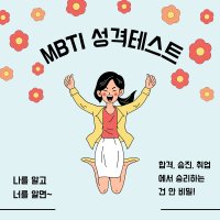 MBTI 성격검사지, Form Q 고급형, 직업적성 기질 성향테스트,스트레스 해소법