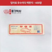 잉어표 우수이다 박판지 - 400장 횟집 요리장식 식당 업소용 데코 일식