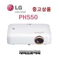 중고프로젝트 LG PH550 DLP/WXGA/550안시