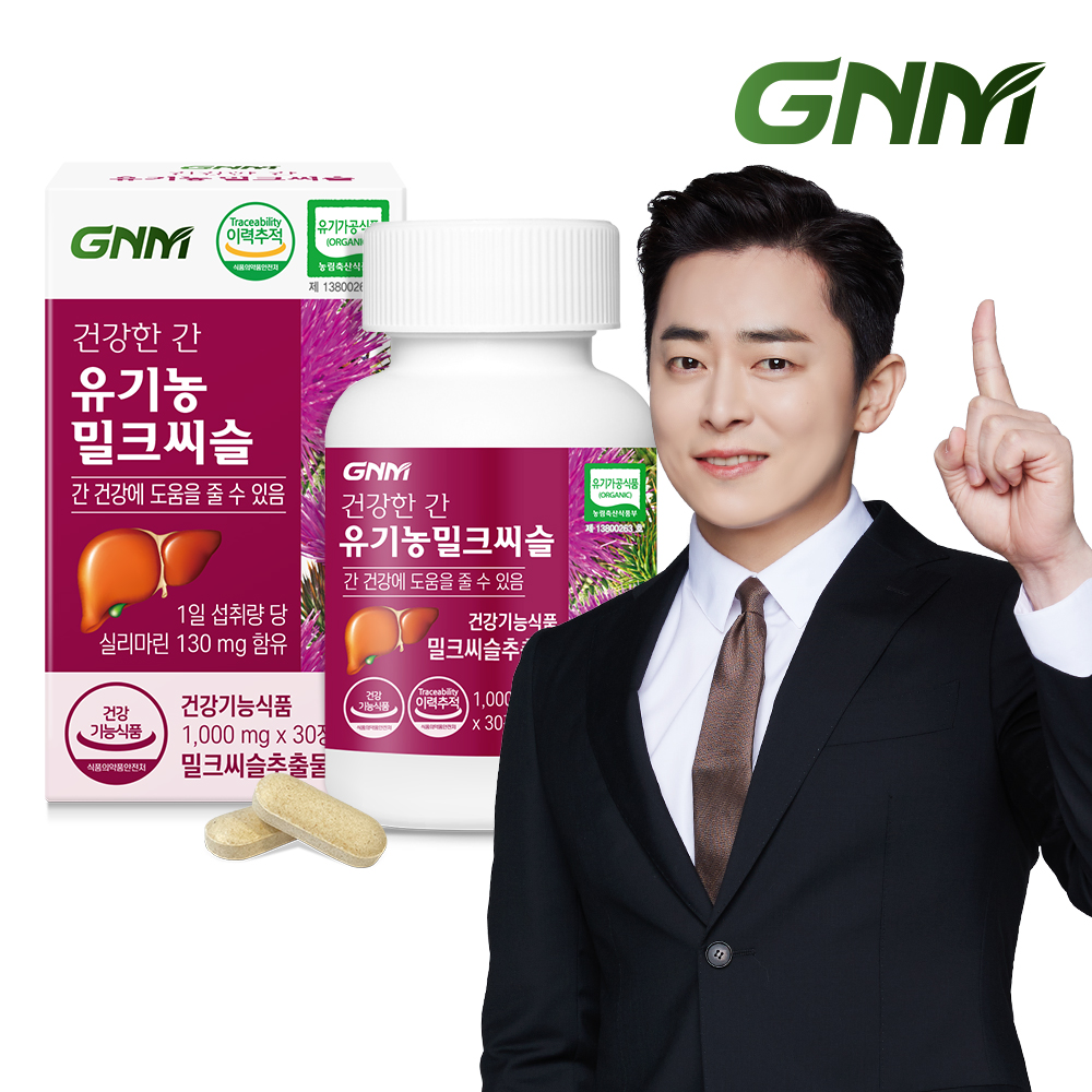 건강한 간 유기농 밀크씨슬 제품 이미지