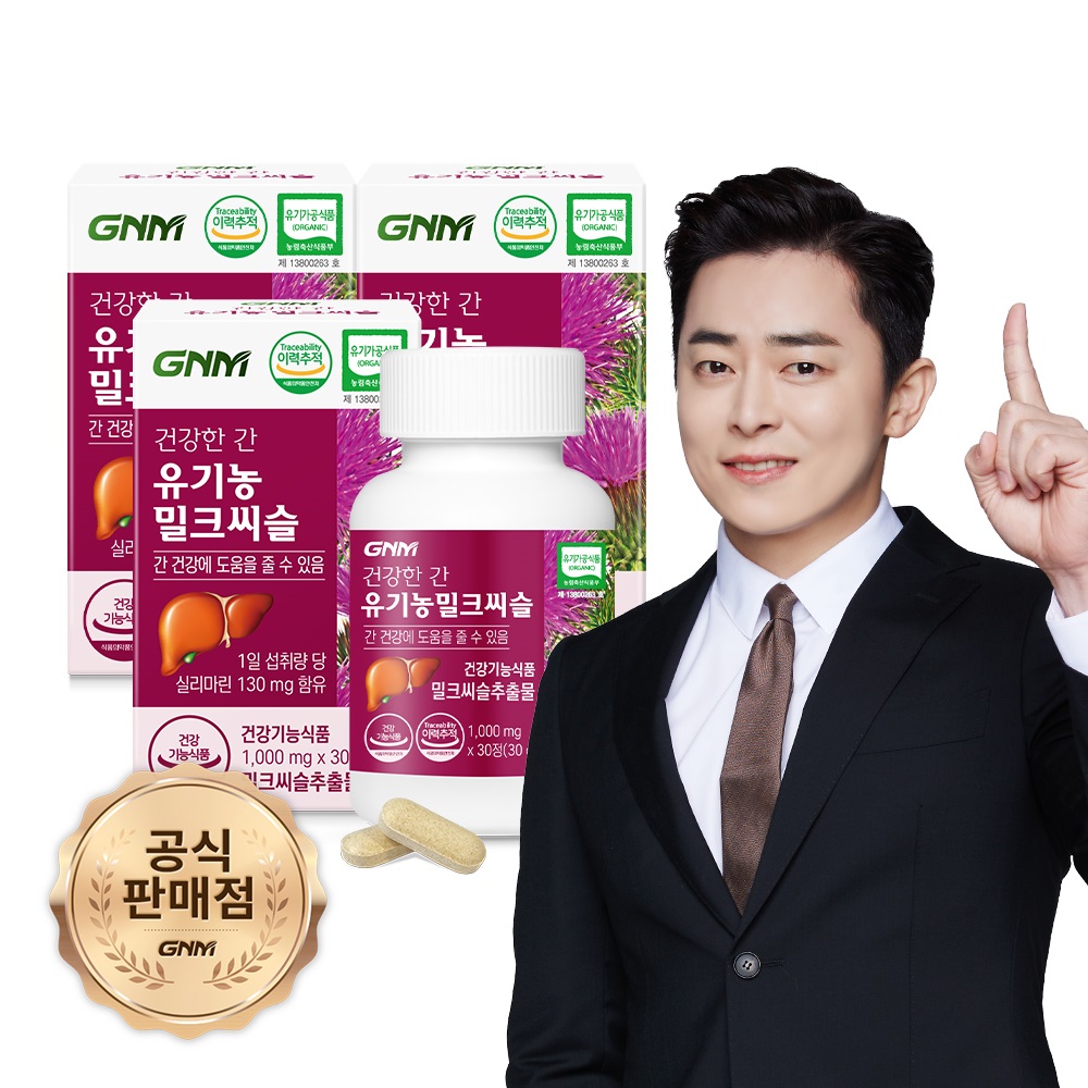 <b>GNM</b> 건강한 간 유기농 <b>밀크씨슬</b> 3병( 총 3개월분)