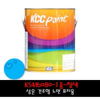 KCC 도로표지용페인트 / KSM6080-1종 청색(장애인라인) 4L