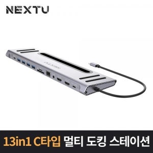 이지넷 NEXT-1301DS-PD USB허브 도킹 13포트 멀티포트 무전원