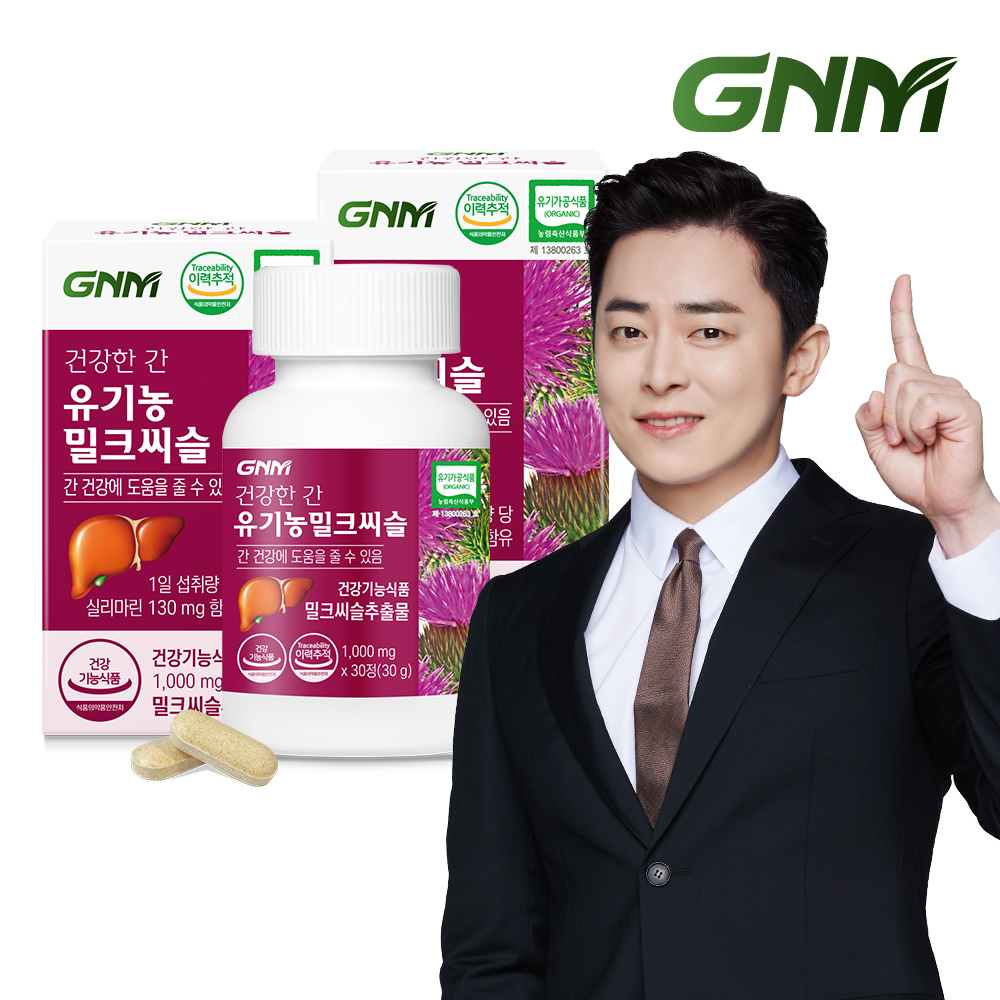GNM 건강한간 <b>유기농 밀크씨슬</b> 2병( 총 2개월분) / 간건강 <b>실리마린</b>