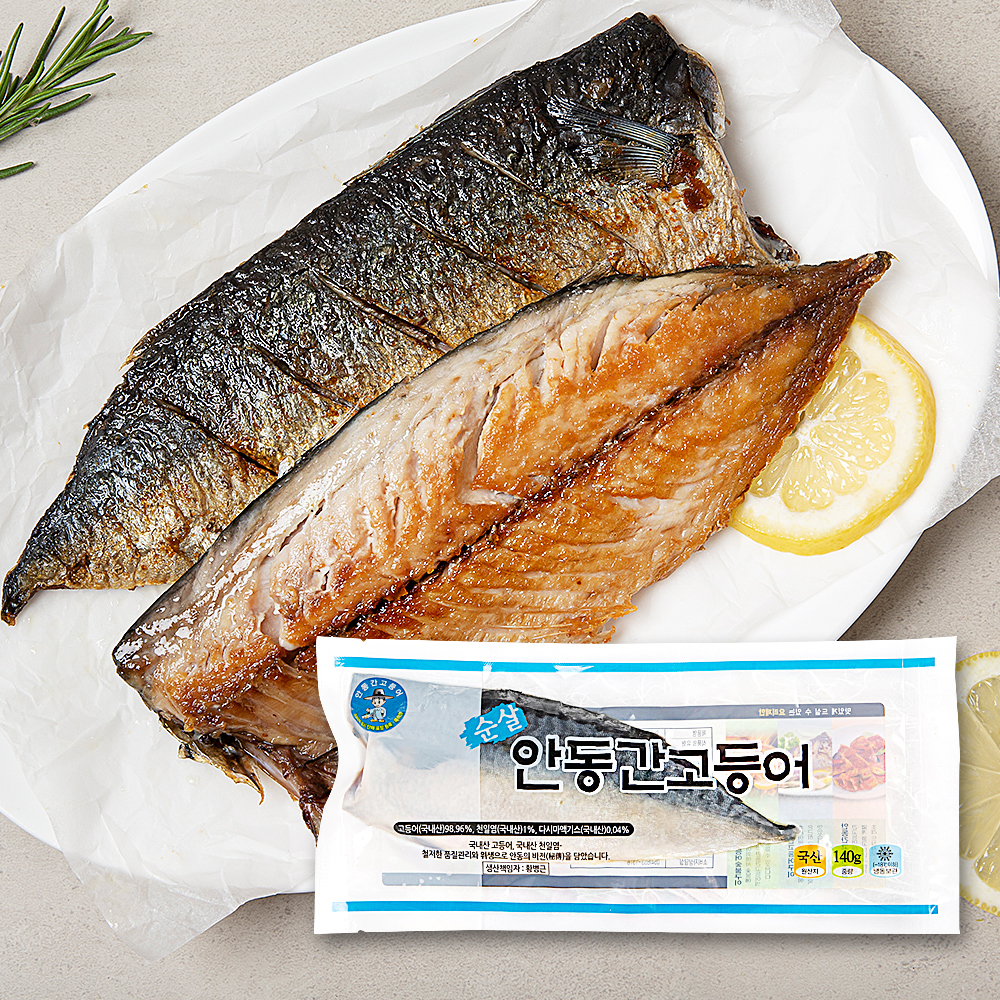 순살 안동간고등어 10+2팩 20+2팩 국내산 산지직송 자반 현대 NS 홈쇼핑