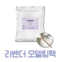 벨라드뽀 라벤더 모델링팩 1kg / 3+1 이벤트