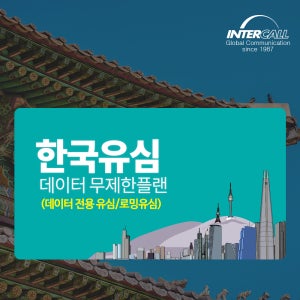 한국유심 SKT통신사 30일동안 매일 LTE 1GB 데이터전용 5Mbps 무제한 심카드