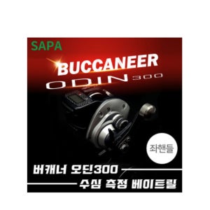 싸파 버캐너 오딘 300 베이트릴 좌핸들 디지털 수심측정