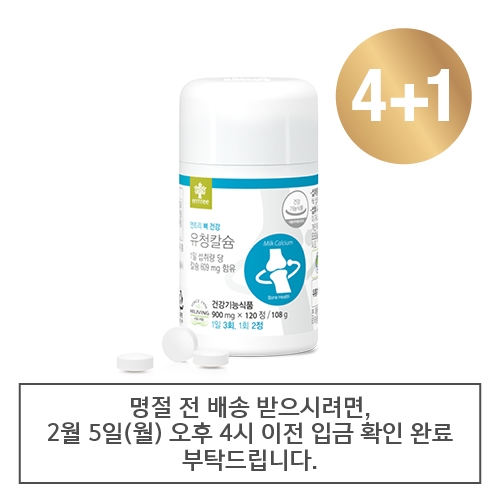 <b>하이리빙</b> 엔트리 유청칼슘 (4+1세트)(20일분)