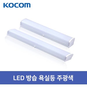 LED 욕실등 20W 25W 코콤 방습등 주광색 하얀빛