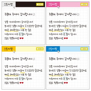 스티커 제작 사각 배달 감사 메모지 쇼핑몰 포토리뷰 후기 구매확정 손편지.ver (7070mm/300매)