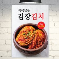 식당 포스터 [POF029] 반찬 가게 김치 포장 판매 겉절이 김장 음식점 메뉴 A4 POP 배너 광고 현수막