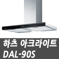 하츠 데코후드 DAL-90S 아크라이트/벽부착형/터치식