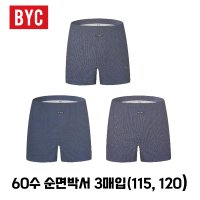 BYC 남자트렁크팬티 60수 순면박서 ( 120) [MCG1060]