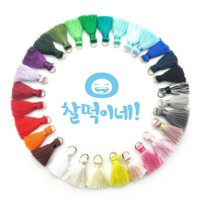 비즈재료 미니 태슬 핸드메이드 자수 미니링 26 Color 악세사리재료