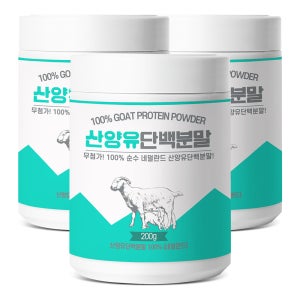 케이웰니스 100% 산양유 단백질 분말 200g x 3
