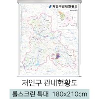 용인 처인구관내도 180x210 (롤스크린 특대) 처인구지도 전도 용인시 지도 우주맵