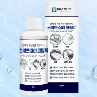 포세린타일코팅 셀프입주청소 나노 싱크대상판 강화마루관리 강마루 욕실 폴리싱 100ml