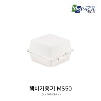 일회용 종이 햄버거 포장 용기 MS50 화이트 무지 W50 400개