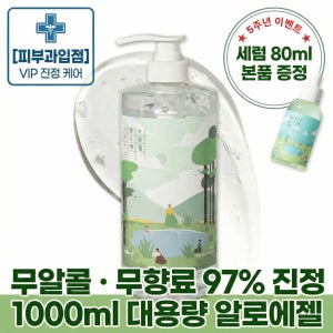 [기초본품포함] 아리라끄 알로에수딩젤 1L 피부과 대용량 무알콜 아기수딩젤 진정 바디로션